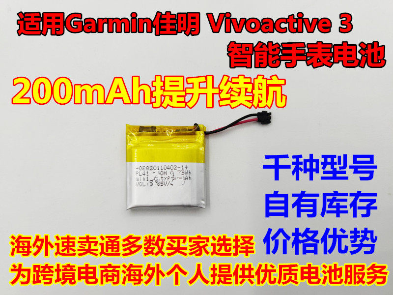 适用Garmin佳明 Vivoactive 3智能手表电子电池 361-00108-00电池