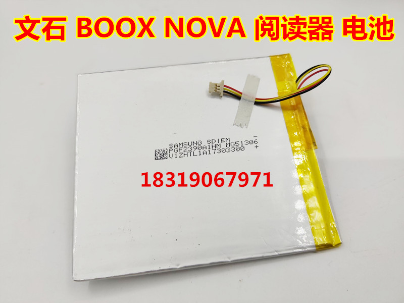 适用于 文石 BOOX NOVA 阅读器 电池 3.7V 3线带插头