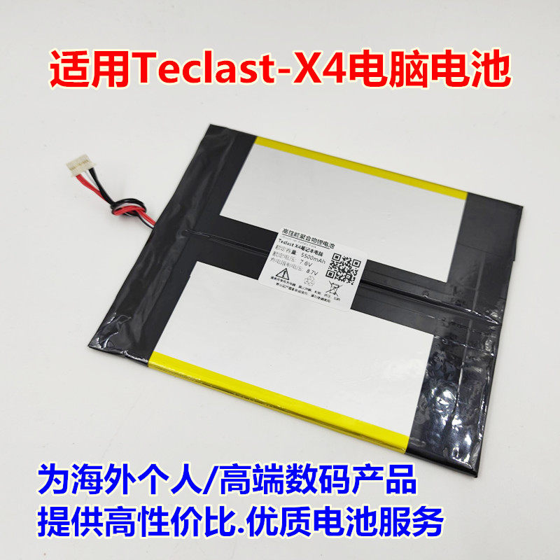 适用 全新 台电 teclast x4平板电脑 内置锂电池 7.6V