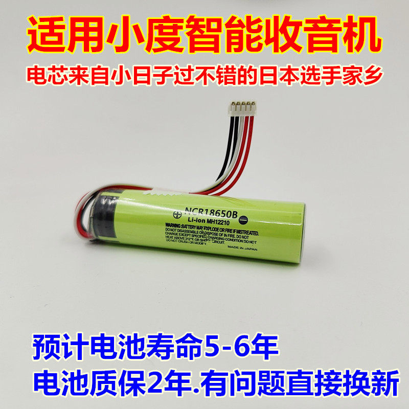 适用小度T8 T9 T10 智能音箱 电池 小度在家1C 4G 电池 NV5XX1