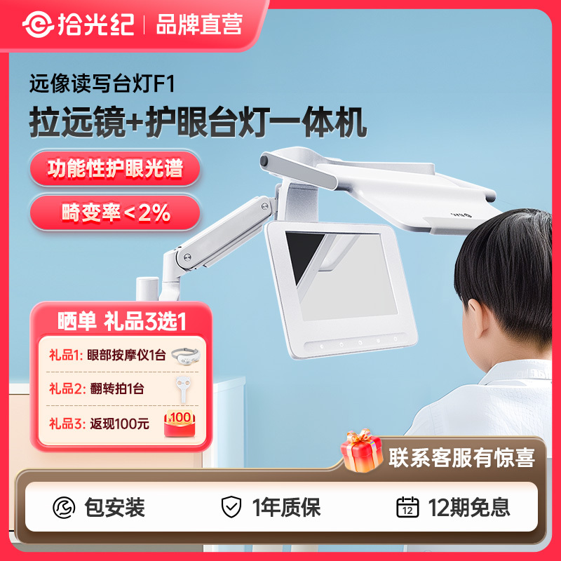 Shiguangji Yuanxiang Table Lamp F1, Special Telescope for Children's Learning, 4m Imaging, Functional Eye Protection Spectrum