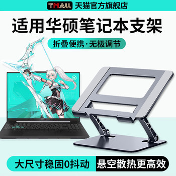 Suitable for Asus Laptop Stand Bracket, Aluminum Alloy Foldable Height-Adjustable Cooling Stand, Ideal for 3/4/5Pro Desktop Stand, 15.6 Large-Size Gaming Laptop Portable Support Stand 17inch