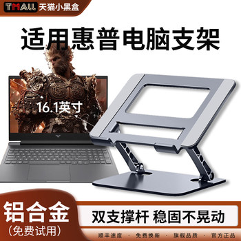 Laptop Stand Aluminum Alloy Adjustable Gaming Laptop Heightening Cooling Desktop Vertical Stand Suitable for Hp Shadow Elf 10/9/8Prog Light and Shadow Stand 15.6/ 17inch Portable Support Stand