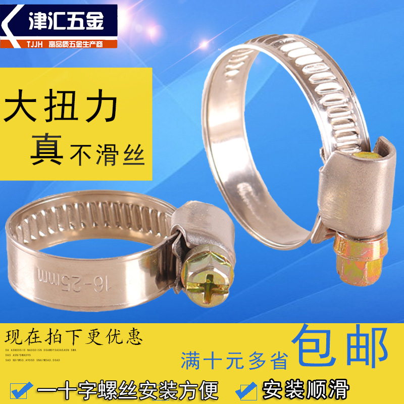 Stainless steel Detype throat hoop car pipe clamp water pipe clip hoop pipe clamp card tightening throat hoop full steel bandwidth 9mm