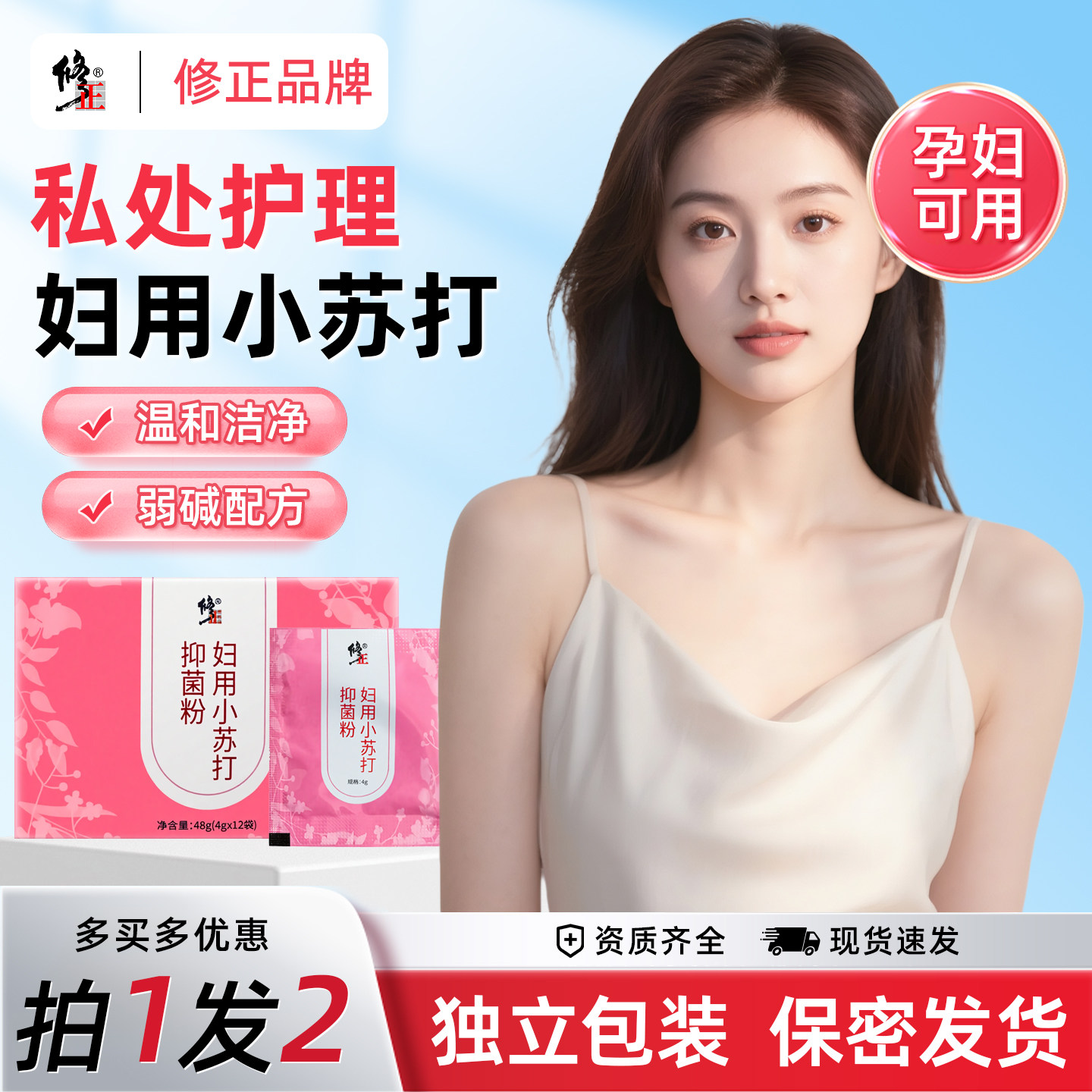妇科私密处小苏打清洗包 碳酸氢钠PH值修正洗液 备孕妇女专用