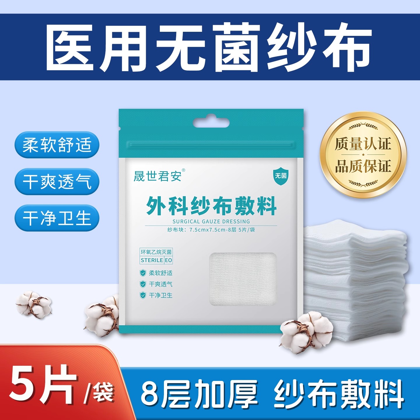 医用外科一次性无菌纱布敷料医疗灭菌脱脂棉伤口包扎固定独立包装