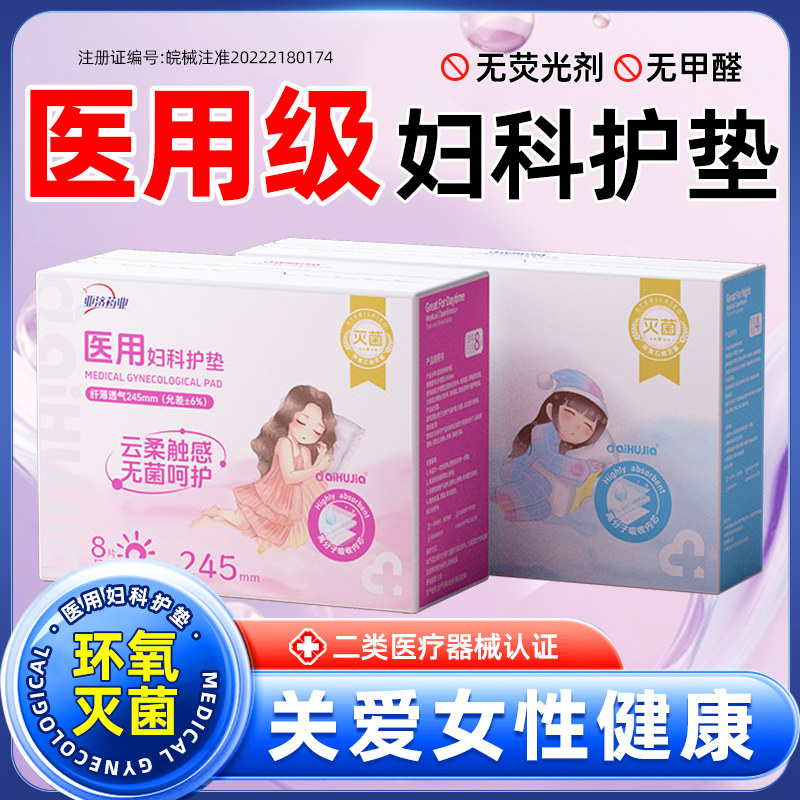 医用护理垫一次性卫生护理垫巾正品官方护理成人女性械字号爱护佳