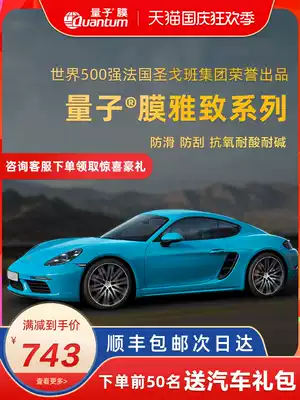 Automobile Quantum Film full car film windshield ceramic heat insulation film quantum series French Saint-Gobain imported film
