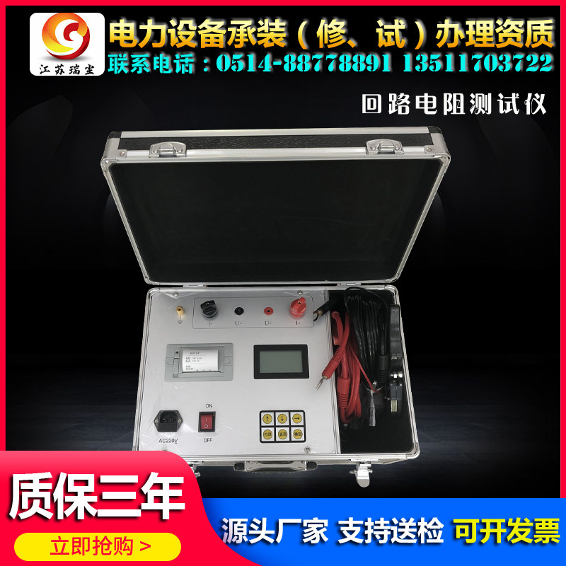 Circuit resistance tester switch surface value contact intelligent digital high precision power engineering