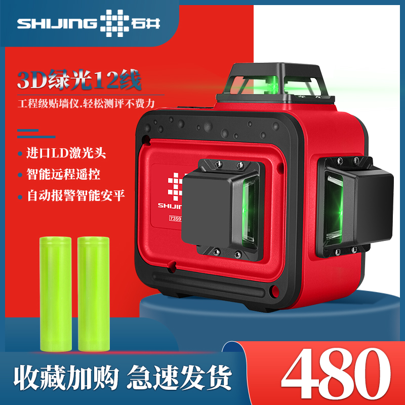 Ishii level blue-green light 12-line 7359 wall-mounted instrument high-precision infrared floor-mounted instrument wall floor All