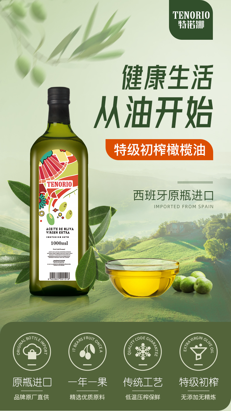 西班牙原瓶进口 特诺娜 特级初榨橄榄油 1L*2瓶 礼盒装 图1