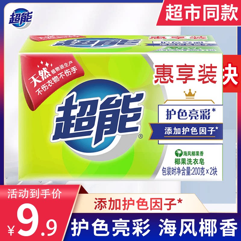 Ultra-energy laundry soap Coconut Soap Gain White Soap plant Huancai soap Block soap Deep clean to stain Remain