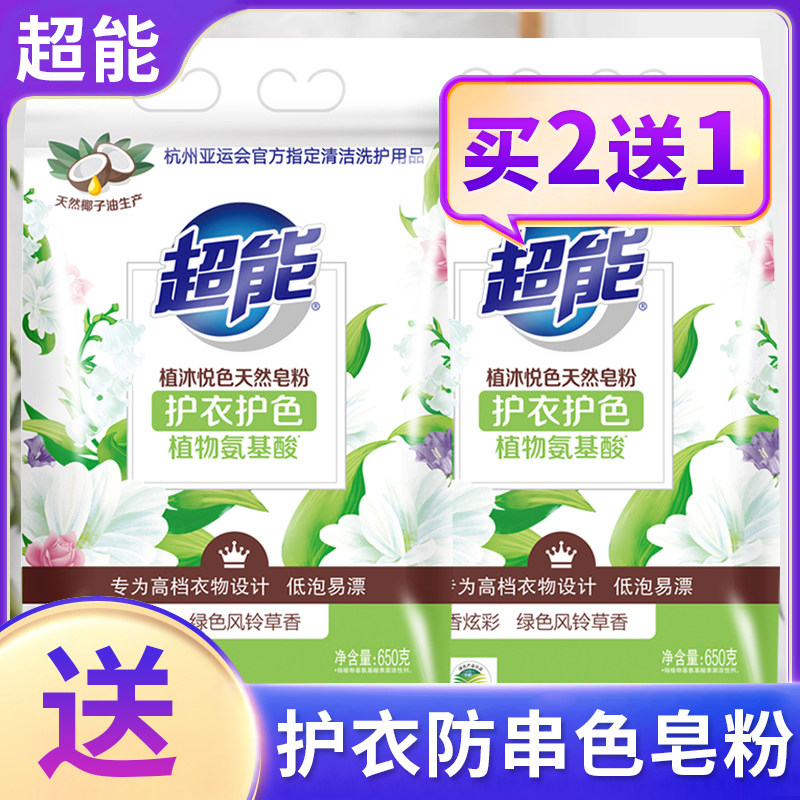 Super Natural Powder Soft Fragrance Large Bag Home Affordable Laundry Detergent Fragrance Long Lasting Machine Wash Exclusive