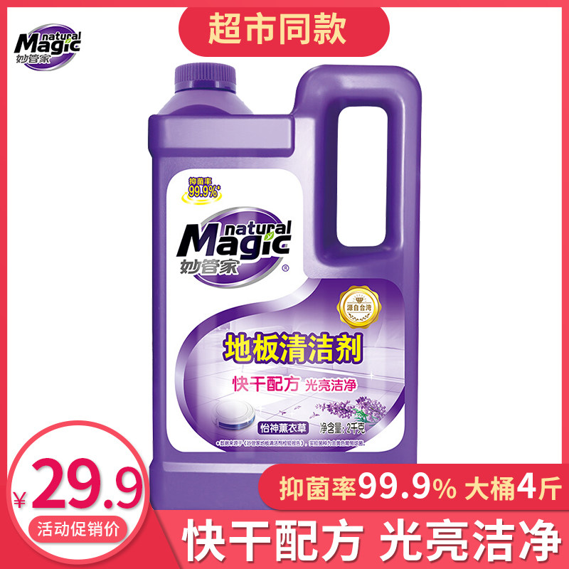Miao housekeeper Floor cleaner Mopping liquid Household floor tile cleaning agent Brightener Strong decontamination fragrance type