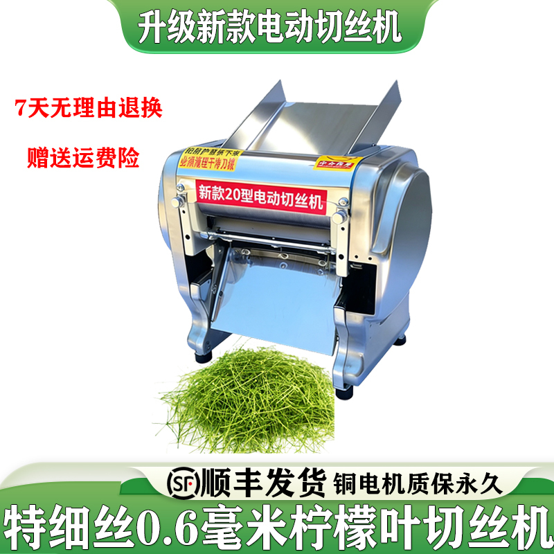 New Hot-Selling Electric Shredder 0.6, Specially Designed for Cutting Dried Leaves Such as Fish Sauce Leaves, Lemon Leaves, Perilla Leaves, Mulberry Leaves, and Lotus Leaves New Hot-Selling Electric Shredder 0.6, Specially Designed for Cutting Dried Leaves Such as Fish Sauce Leaves, Lemon Leaves, Perilla Leaves, Mulberry Leaves, and Lotus Leaves