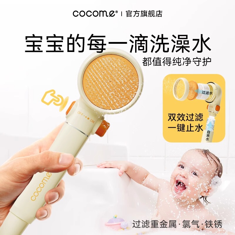 Coco Cute Children's Filter Shower Head Baby Bath Skin Care Shower Head Infant Handheld Shower Skin Nourishing Spray Head Purification
