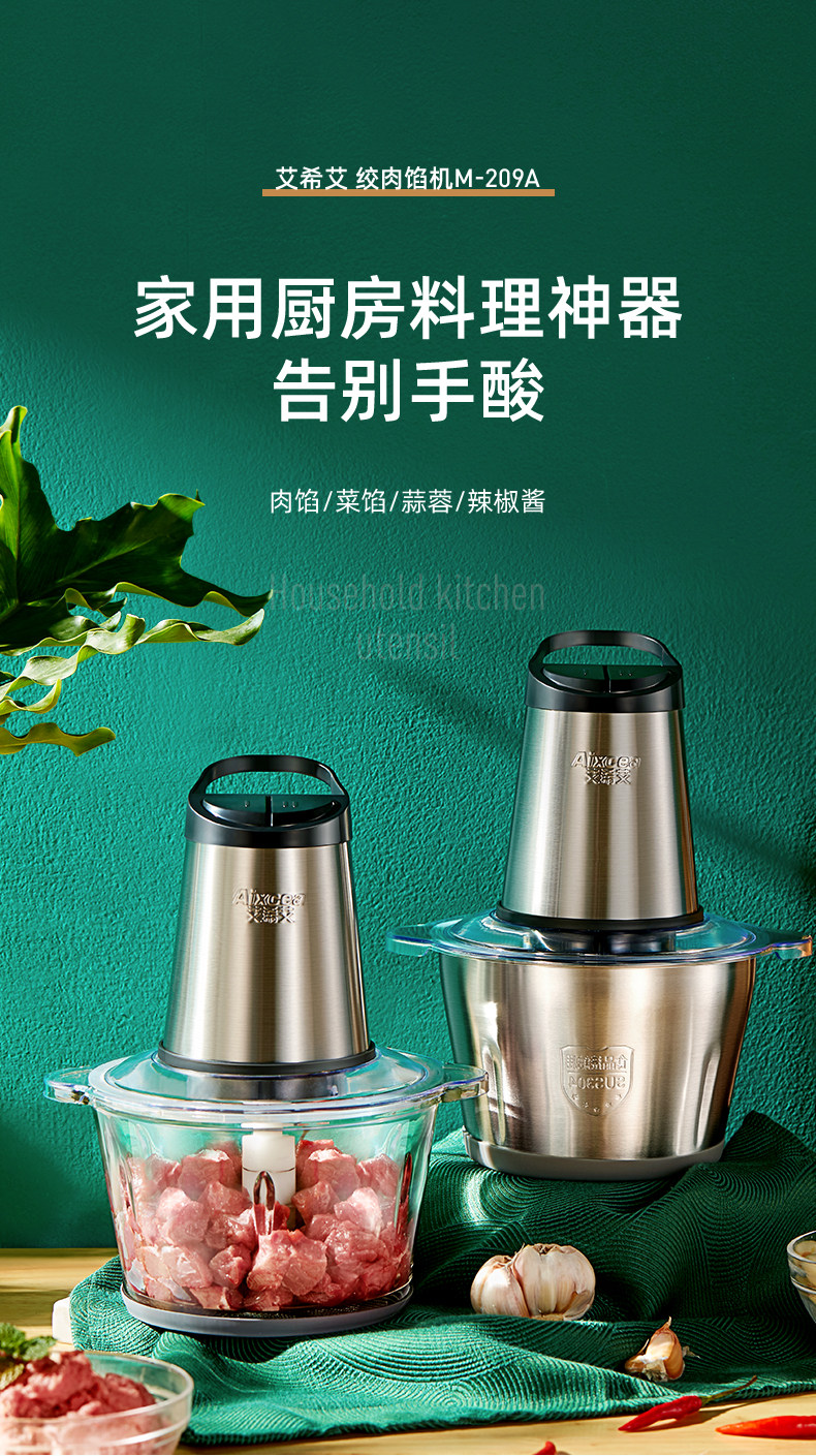 艾希艾 2L大容量 双档多功能电动绞肉机 图1