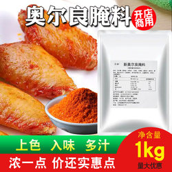 New Orleans Marinade Commercial Ingredients Zibo Barbecue Seasoning Fried Chicken Clavicle Grilled Chicken Wings Barbecue Marinade Home