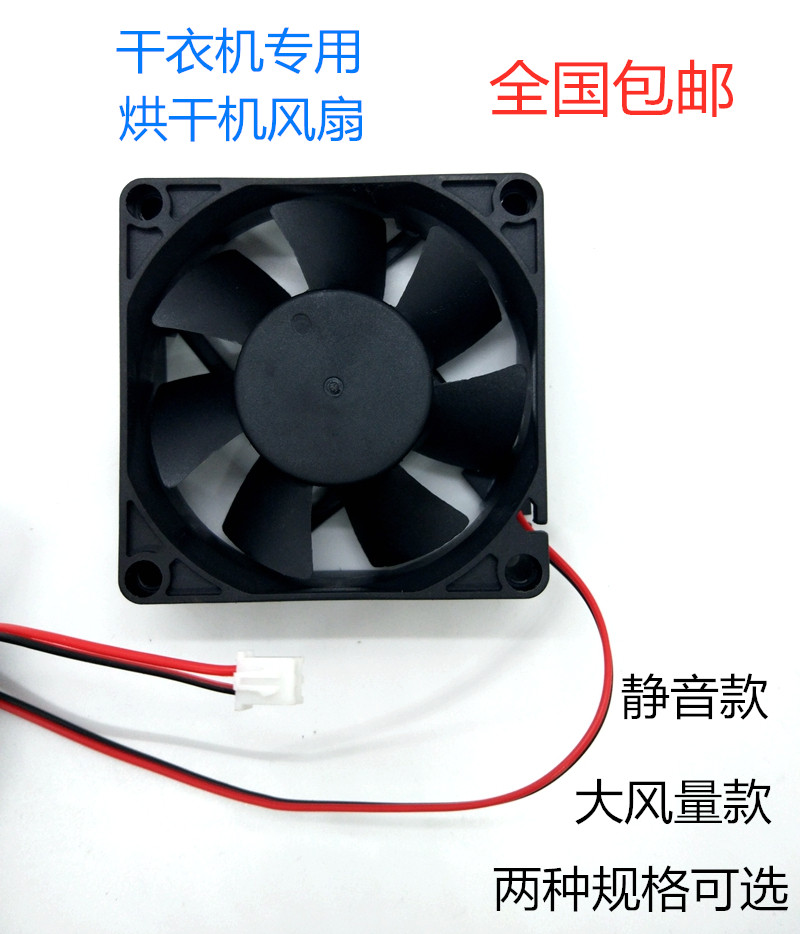 Zhigao Tianjun Emmet Dryer Dryer Air Dryer Fan 12V Main Engine Accessories Fan