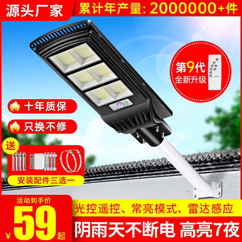 Solar outdoor lights garden lights super bright sun lights rural human body induction home high power waterproof street lights
