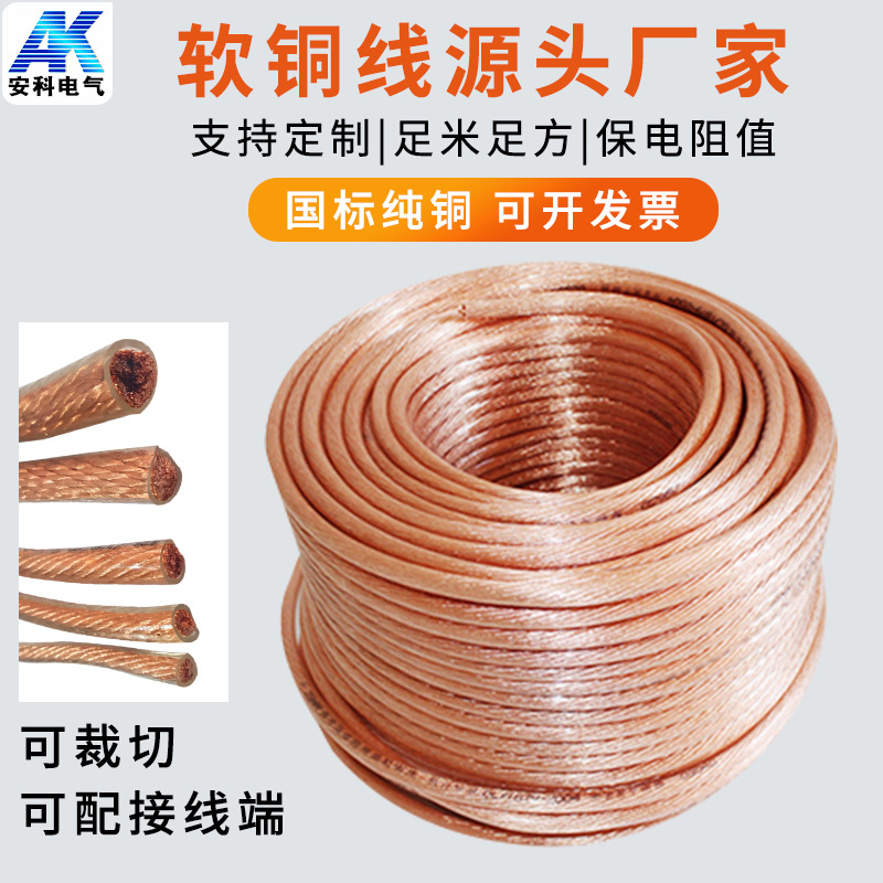 National standard high-voltage grounding wire soft copper wire 10 16 25 35 50 square welding machine welding wire copper core cable