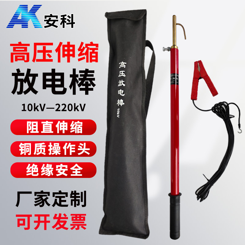 Anko High Pressure Discharge Rod-Resistant Insulated Rod Discharge with telescopic 10kv-500kv high-pressure discharge pen-Taobao
