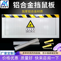 Aluminum alloy mouse board power distribution room PVC kitchen warehouse kindergarten stainless steel flood control mouse anti-squirrel plate door baffle