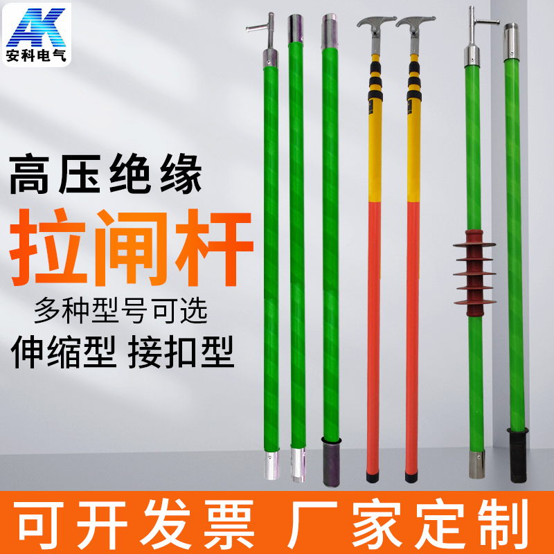 Anko High Pressure Order Kerb 3 Festival 3 m Operating lever Picking Wire Rod 10Kv Electrician Telescopic Insulation Pull Brake Lever