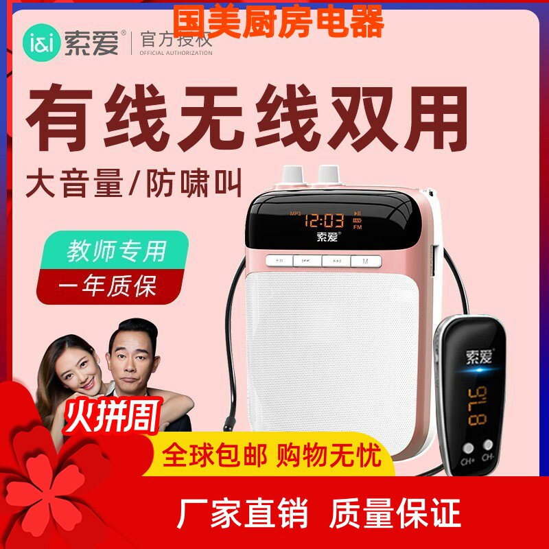 Solove s-318 Small Bee Microphone Megaphone Wireless Teachers Lecture Special Class Treasure Outdoor Guided Tours