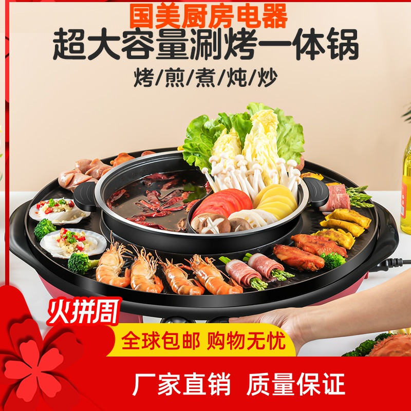 Sky Festive Multifunction Hot Pot Barbecue Integrated Pan Home electric baking tray Boiling Baking Electric Oven Grilled Meat Grilled Fish 1071