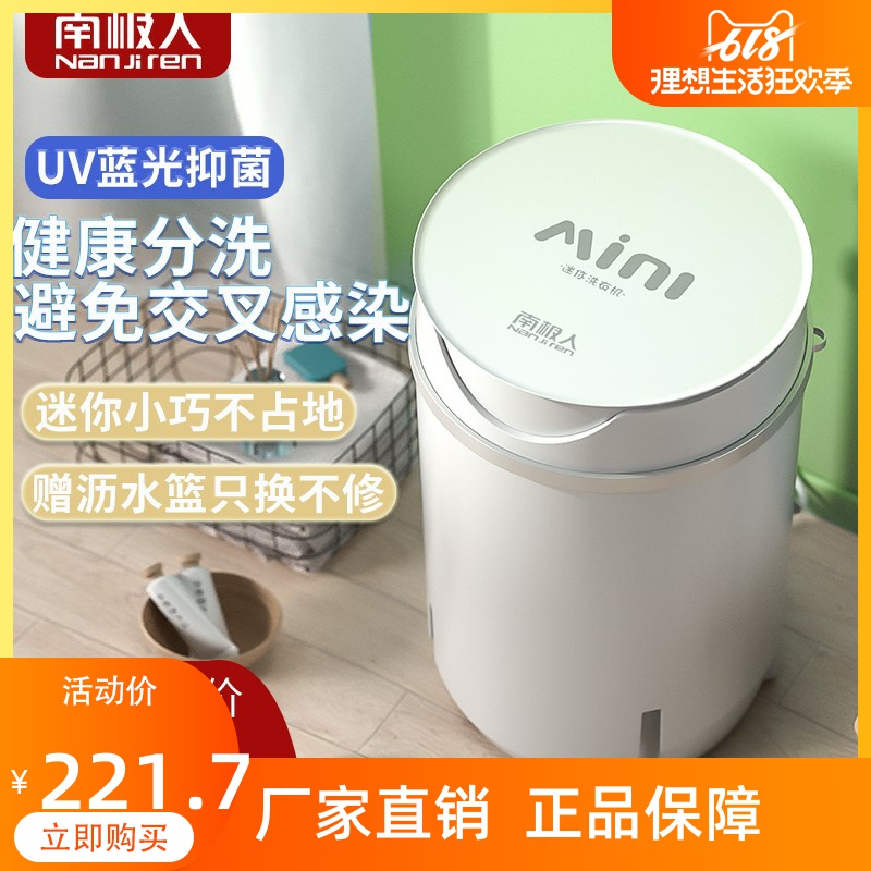 South Pole Eluting Integrated Small Mini Washing Machine Baby Boy Single Cylinder Barrel Home Semiautomatic Inside Pants Dorm Room