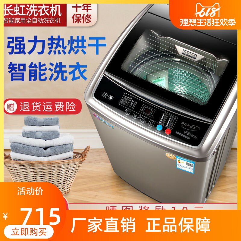 Changhong 7 5 kg Washing machine Full automatic home wave wheel 10KG Thermal drying roller washing and drying integrated large capacity