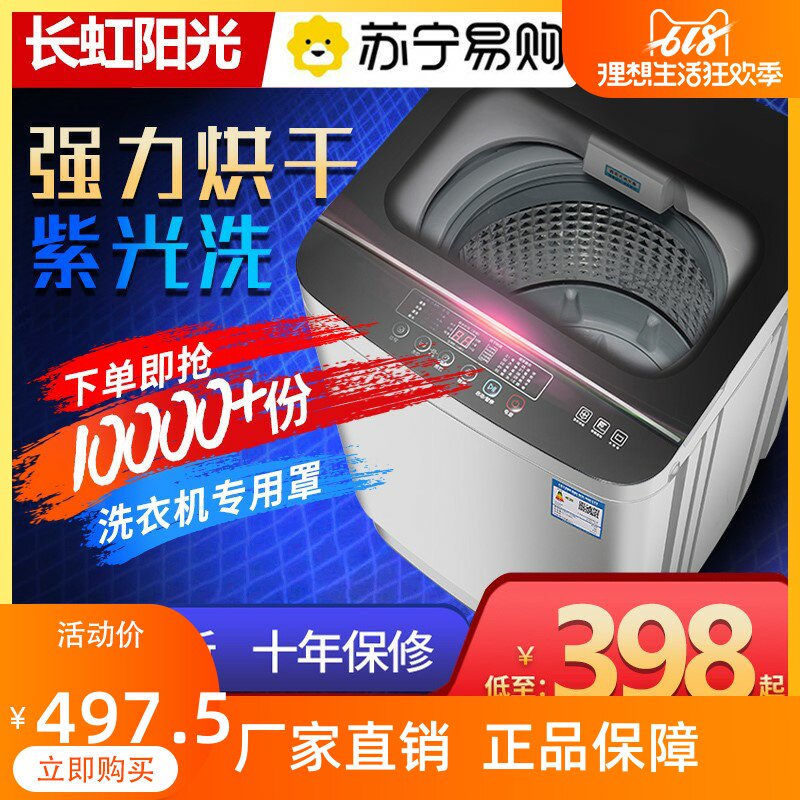 1462 Changhong sunshine 7 8KG large capacity washing machine fully automatic home small dormitory drying and eluting