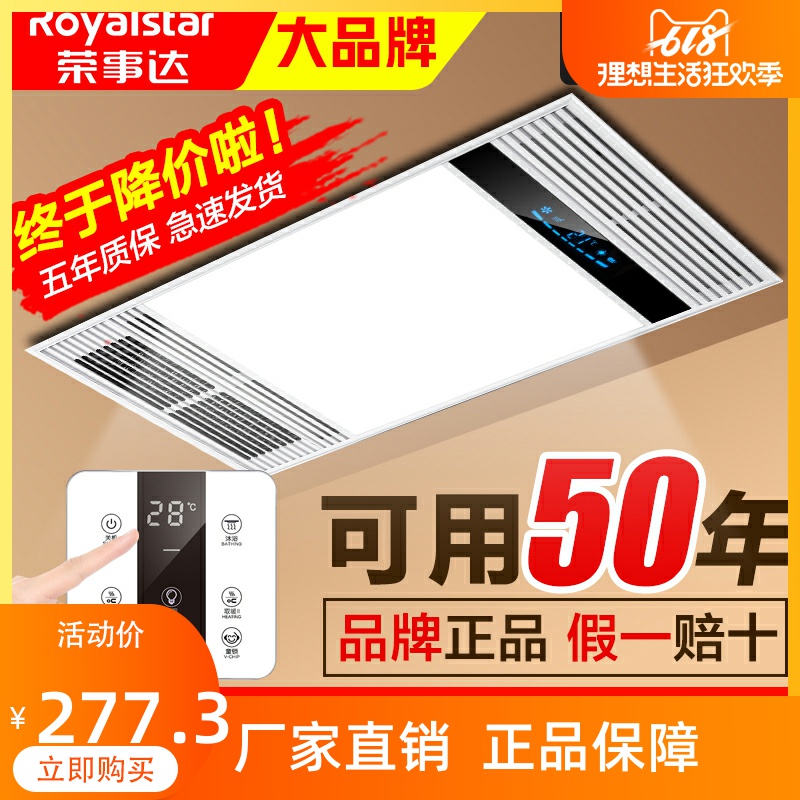 Rongzda Bath Warm Fan Integrated Ceiling Five-in-one Bathroom Cosmetic Room Exhaust Fan Heating Fan