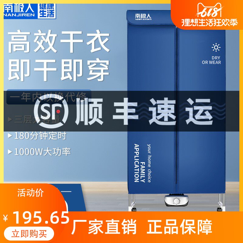 South Pole dryer Home Small drying machine Speed dry clothes dryer clothes air-drying machine power saving hanger