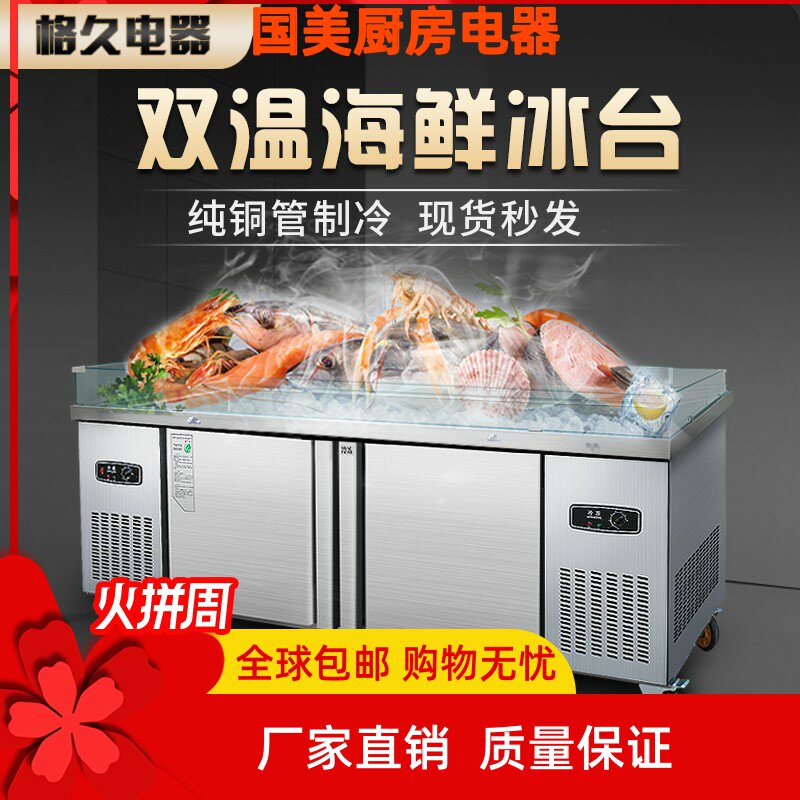 Ice Terrace Supermarket Seafood Display Cabinet Commercial Fruit Bailing Vegetable Ladder Cabinet Hotel Freeze Atomization Emergency Freeze Desk Double Temperature
