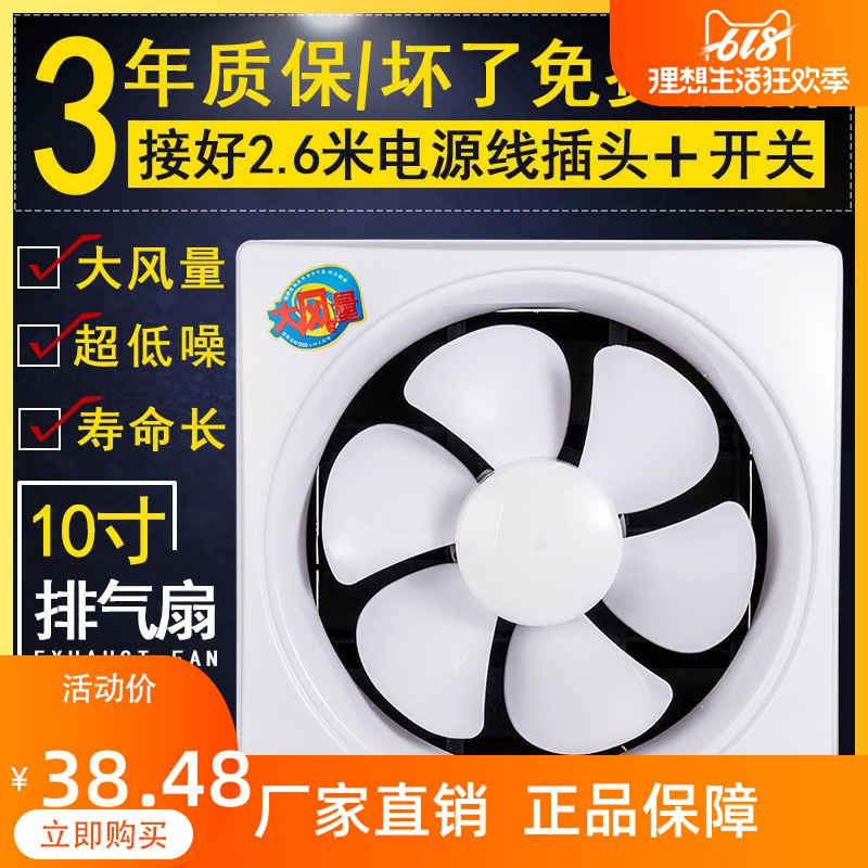 10 Inch Ventilator Bathroom kitchen Kitchen Makeup Room Window Style exhaust fan Exhaust Air Exhaust Air exhaust fan unidirectional