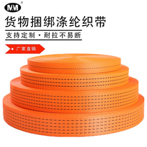 Brake belt trailer rope container truck binding belt trailer rope width 5cm 5T tons orange flat belt polyester webbing
