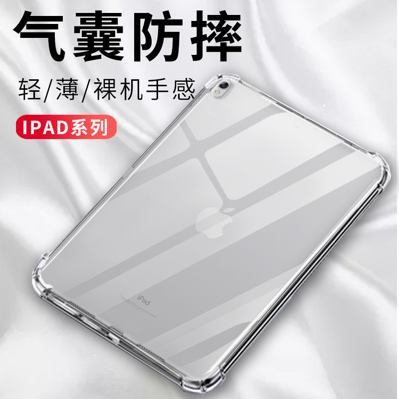 Ai Sidu is suitable for iPad protective sleeve 2019 new Apple pro11 inch mini4 silicone air3 anti-2 fall 9 7 inch 2020 tablet PC 10 5 soft shell 6 transparent