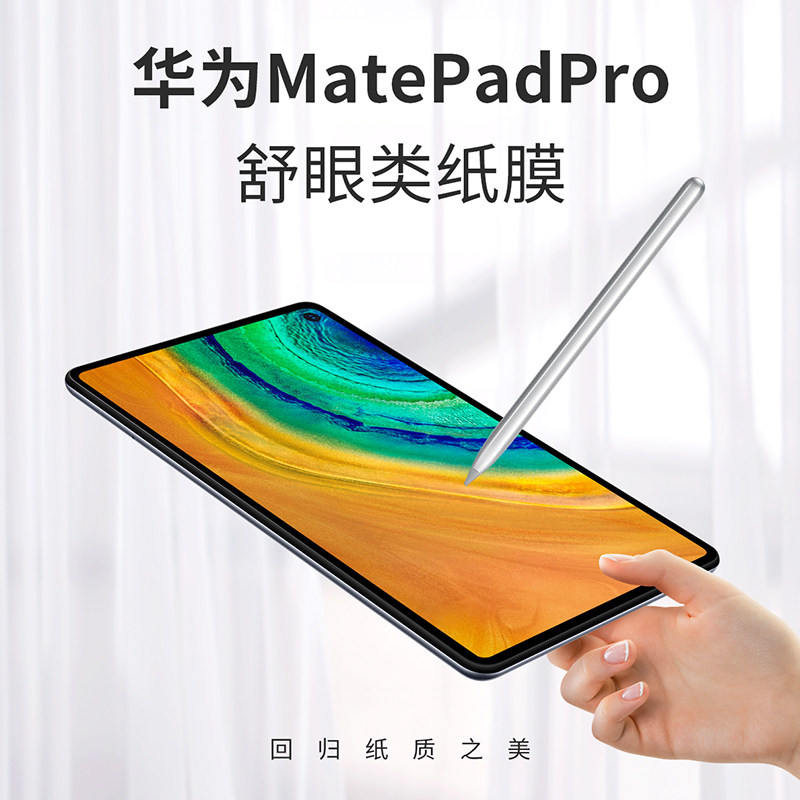 Suitable for 2020 new models for Huawei matepad class paper film matepad tablet m6 handwriting glory 7 painting x6 film pro matte m5 10 8 inch