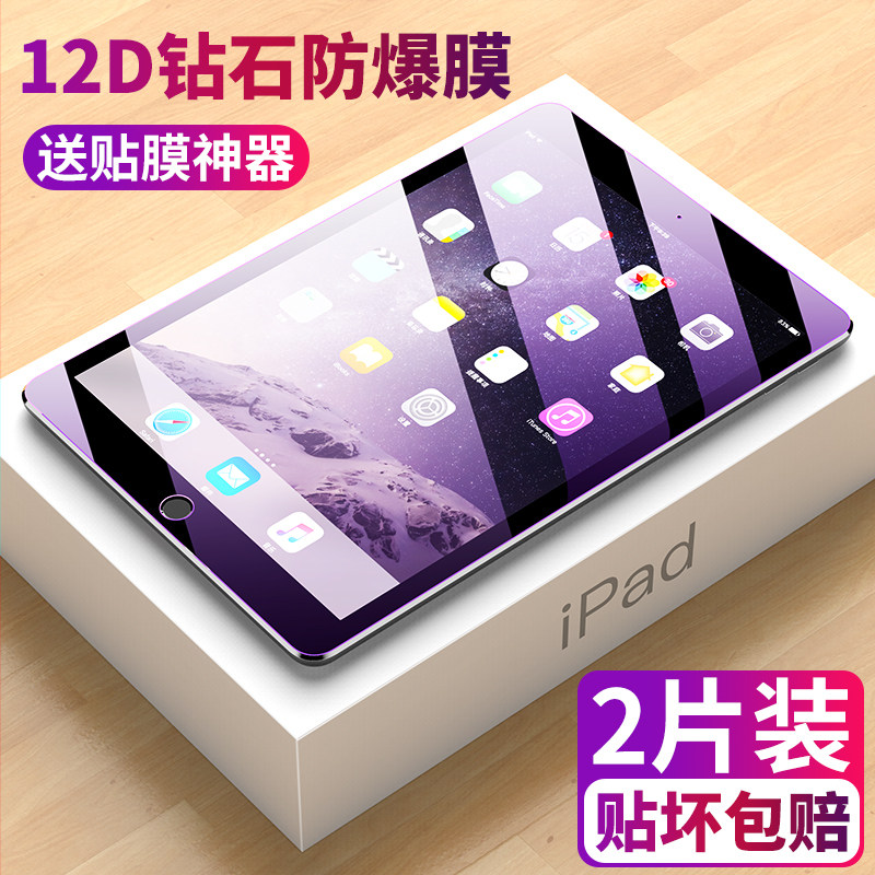 Ai Sidu suitable for ipad tempered film Apple 10 2 inch 2020 new Pro11 inch tablet Air4 full screen ipad8 anti-blue light 9 7mini HD 3 explosion-proof 1