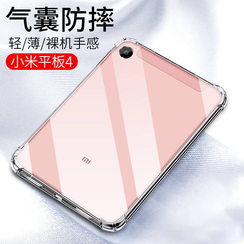 Suitable for the new millet tablet 5Pro protective cover 12 4-inch shell millet 4plus tablet PC 10 1 ultra-thin airbag all-inclusive anti-fall rice five 11-inch transparent back shell pad4 silicon