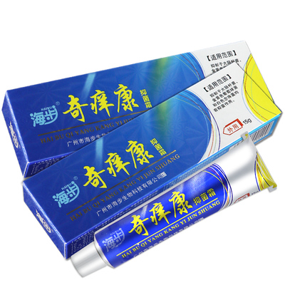 海步皮肤过敏止痒膏抑菌膏
