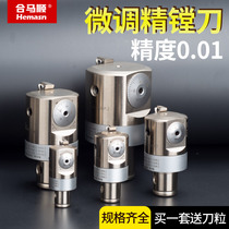 Fine boring cutter fine-tuning head Adjustable machining center Coarse CNC lathe Deep in the small aperture CNC tool holder shank set