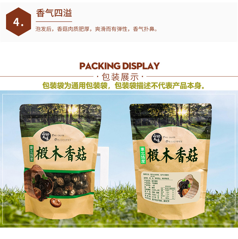 五谷俏 西峡小香菇 椴木香菇 250g 图5