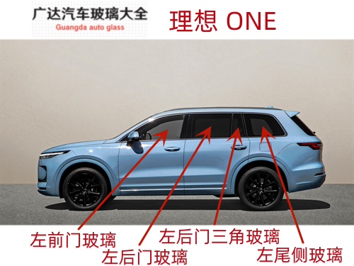 Suitable for the Front and Rear Doors of the Li Auto One Car, Driver's and Passenger's Side Doors, Side Windows, Triangular Laminated Double-Layer Glass