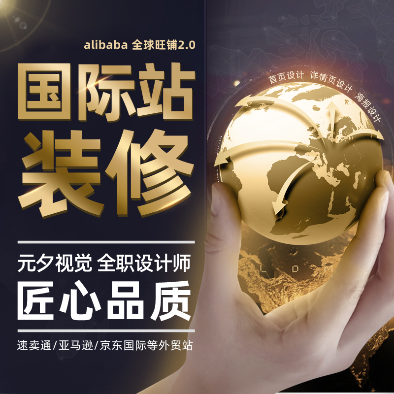 Alibaba International station shop home page decoration AliExpress Chengxintong online shop Wangpu poster details page design