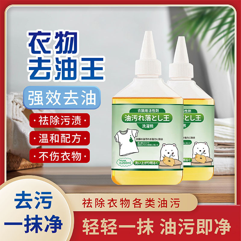 衣物生物酶去油渍衣服去污净顽固油渍清洁剂神器