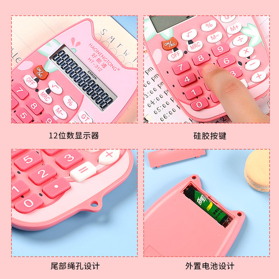 迷你计算器小学生专用四年级上册人教版儿童加减法计算器小型便携电子可爱计算机高颜值网红款五六年级学生