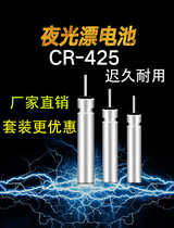 Universal 425 luminous drift battery super bright fish drift battery night fishing floating drift fishing supplies electronic drift battery